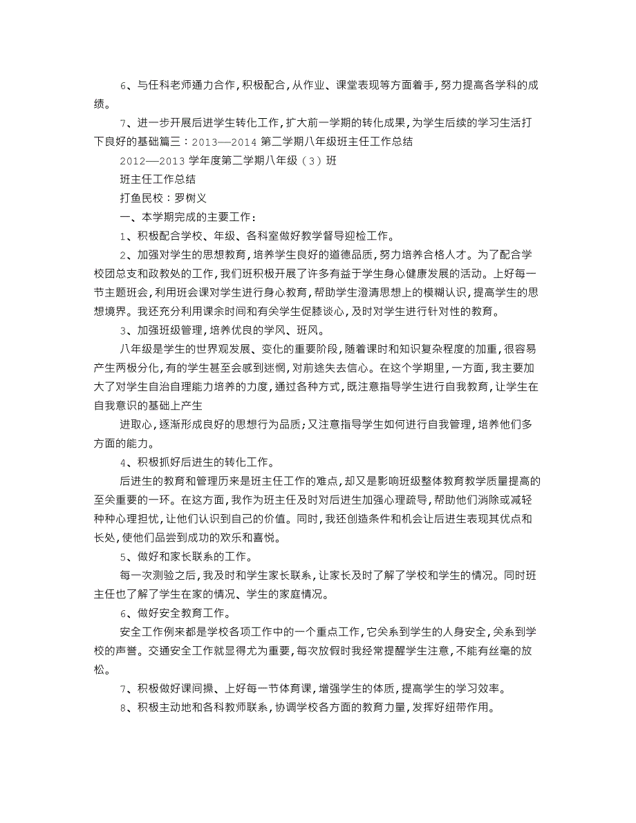 八年级班主任工作总结第二学期_第3页