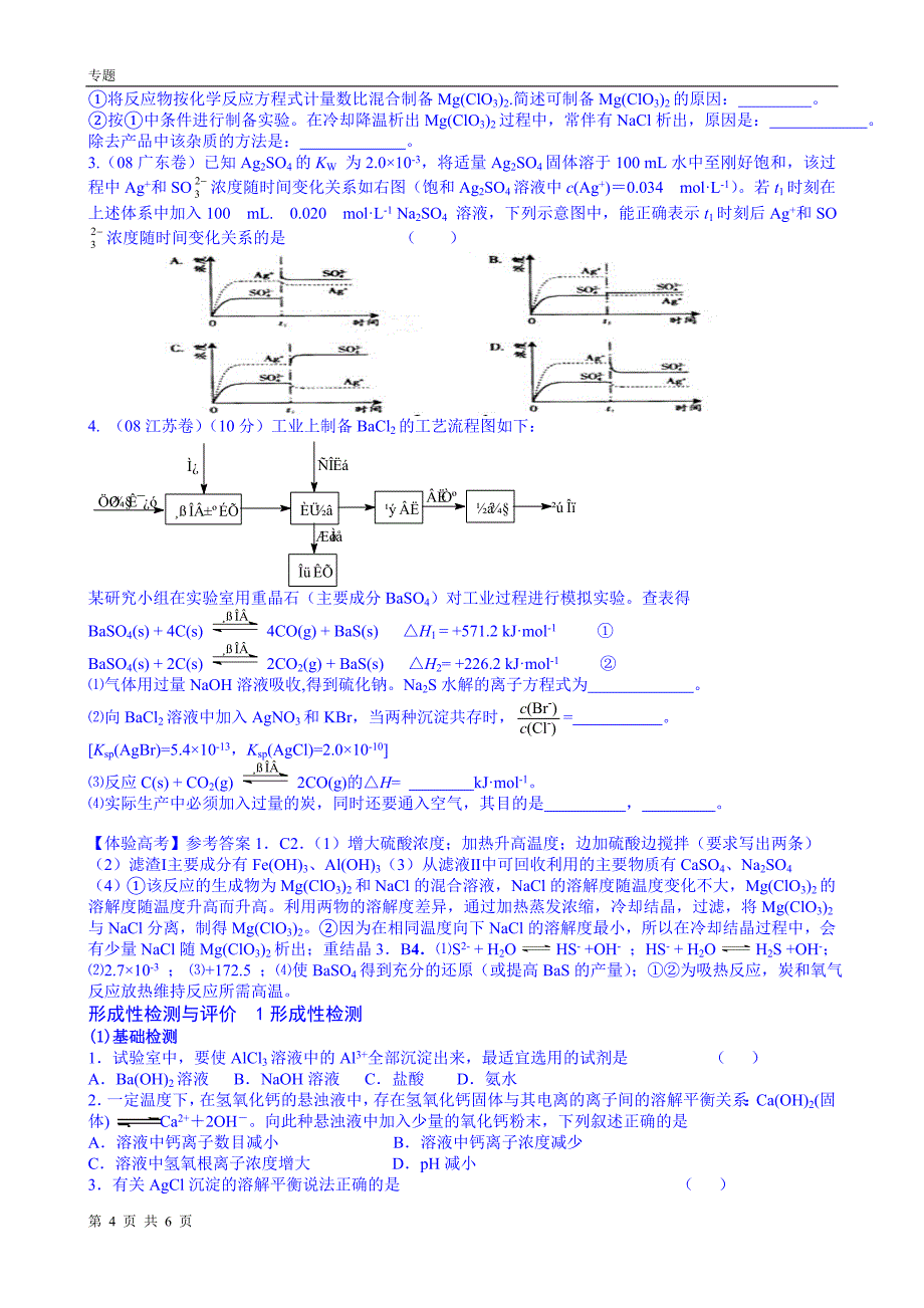 第19讲难溶电解质的溶解平衡_第4页