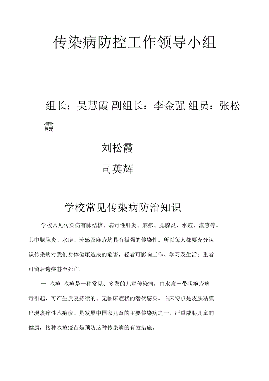 学校传染病防治工作制度_第3页