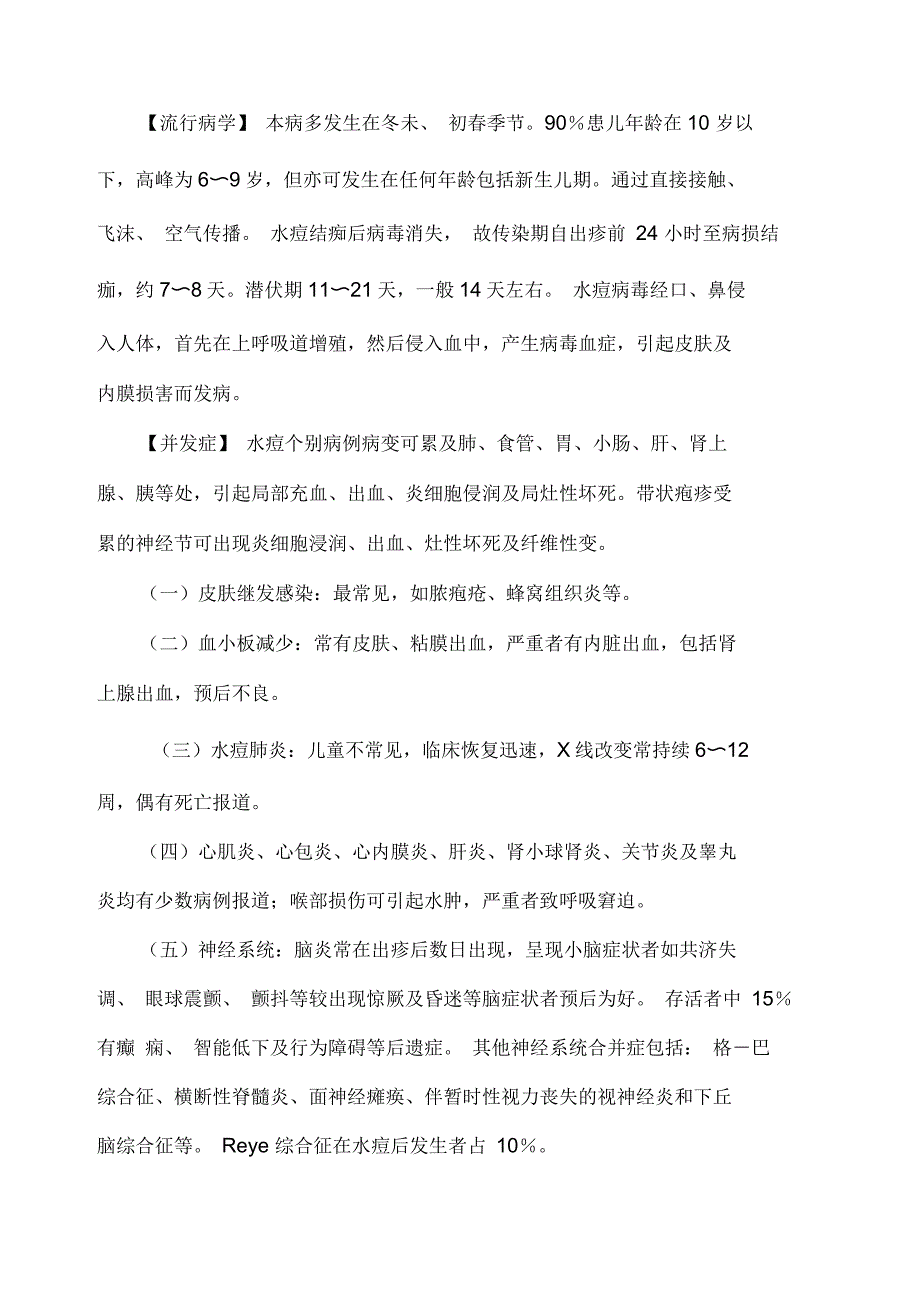 学校传染病防治工作制度_第4页