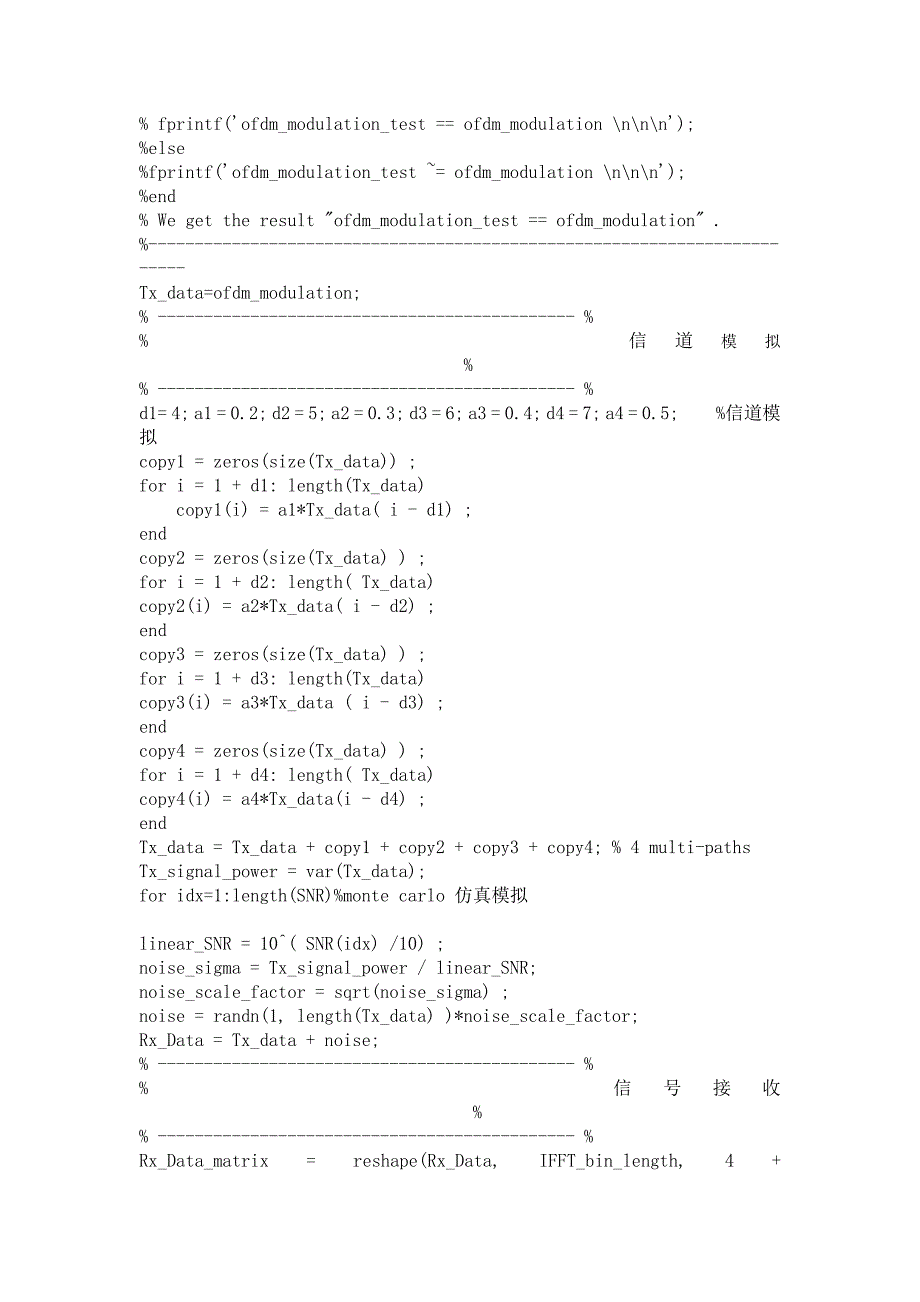 Matlab简单的OFDM仿真信道估计有BER曲线_第5页