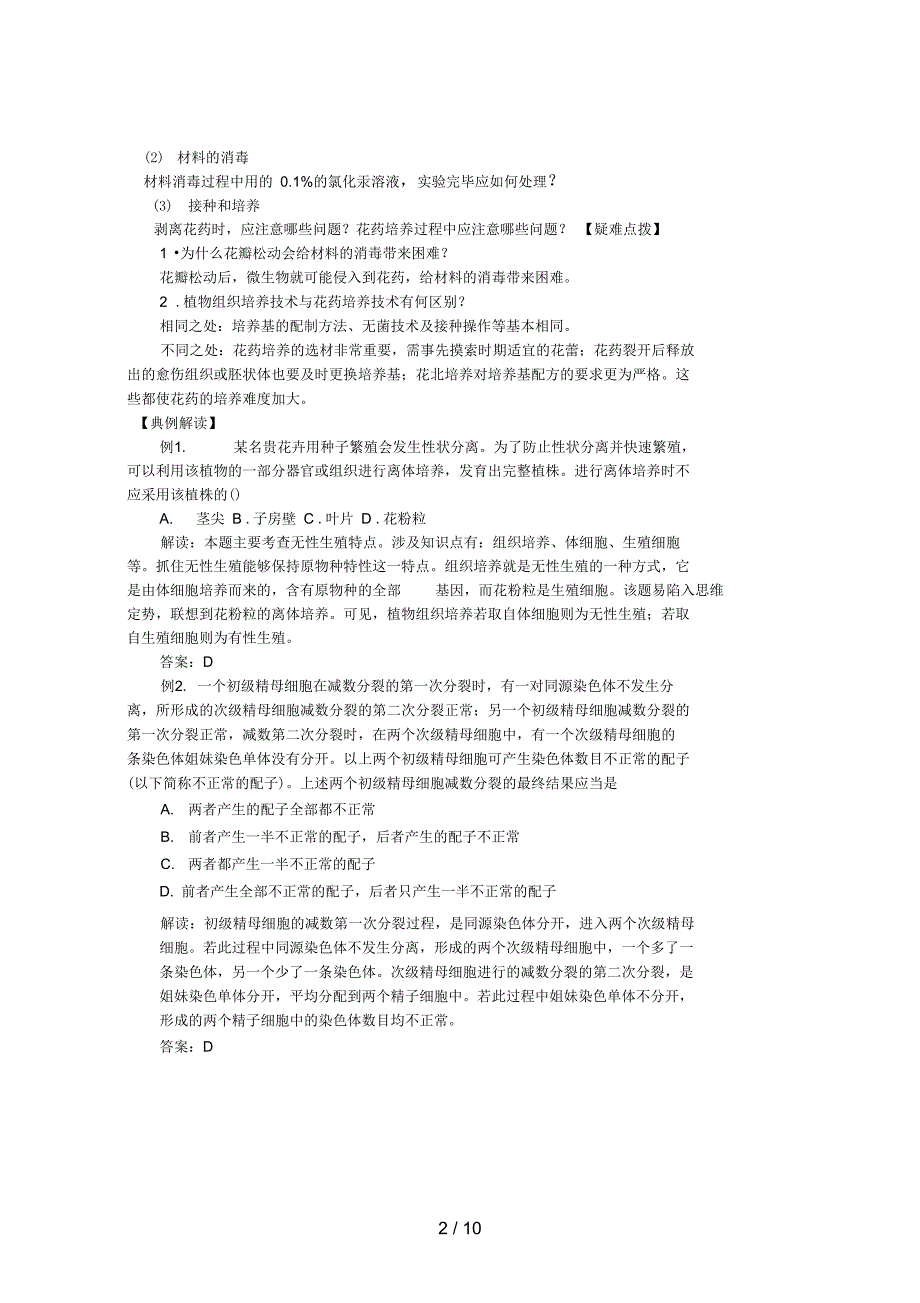 专题植物的组织培养技术测试新人教版选修_第2页