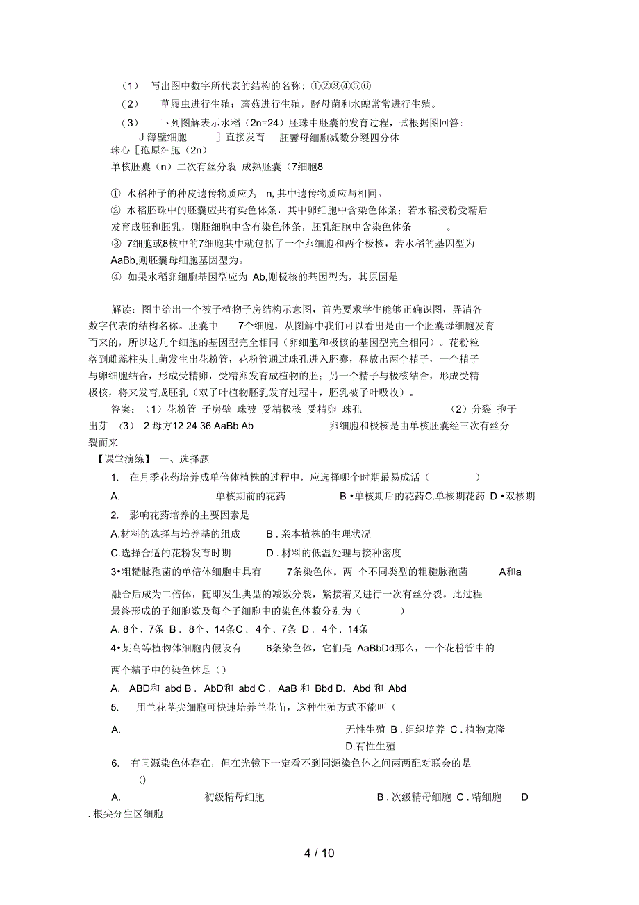 专题植物的组织培养技术测试新人教版选修_第4页