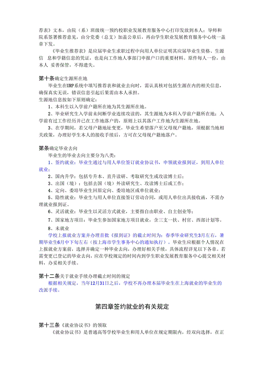 复旦大学毕业生就业管理办法_第2页