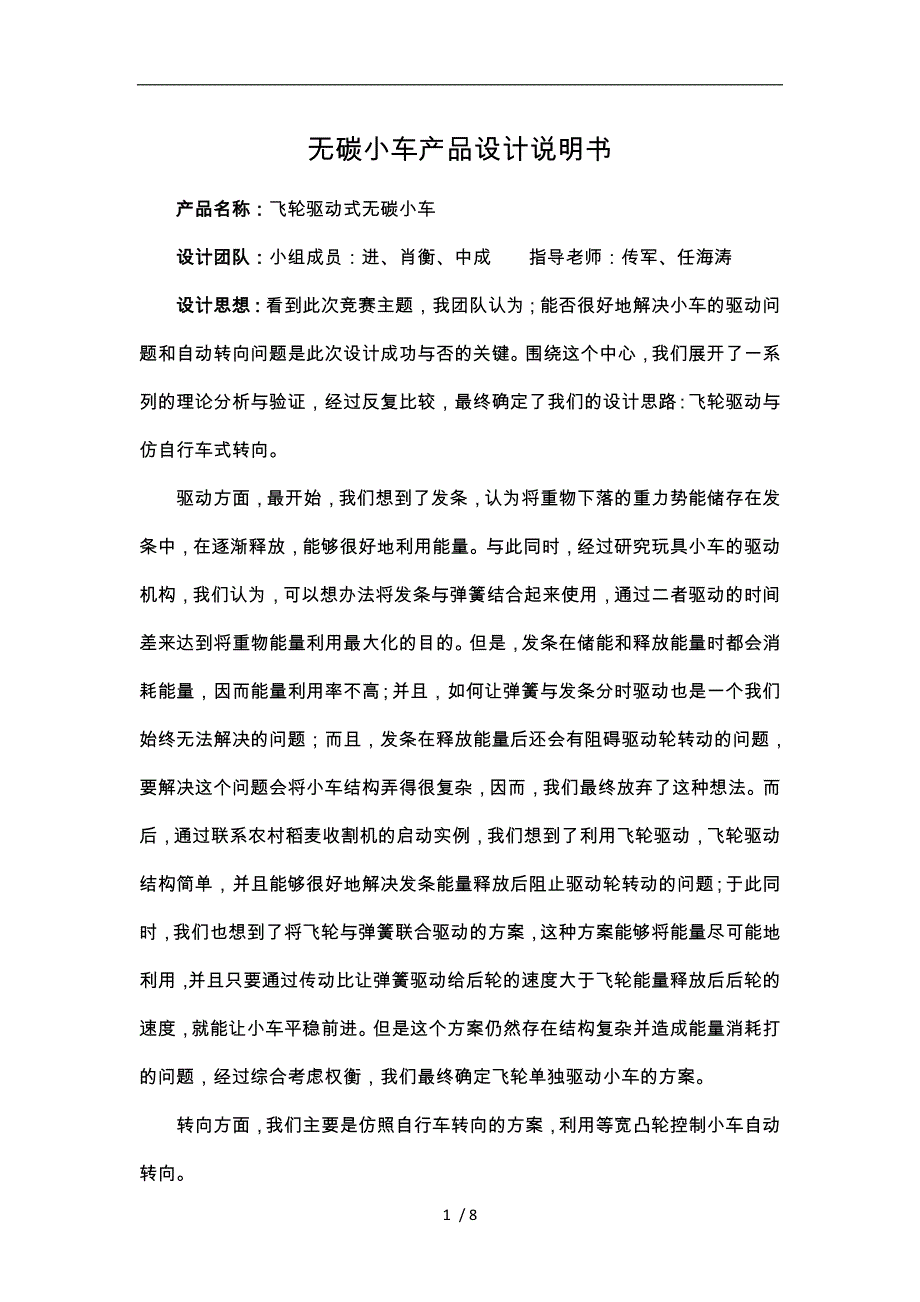 无碳小车产品设计简要说明_第1页