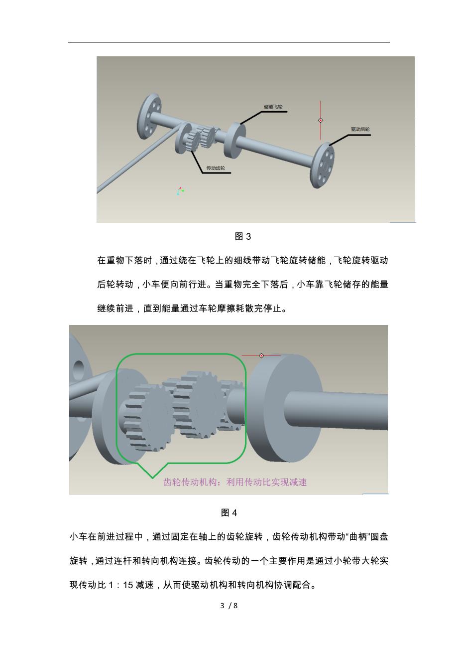 无碳小车产品设计简要说明_第3页