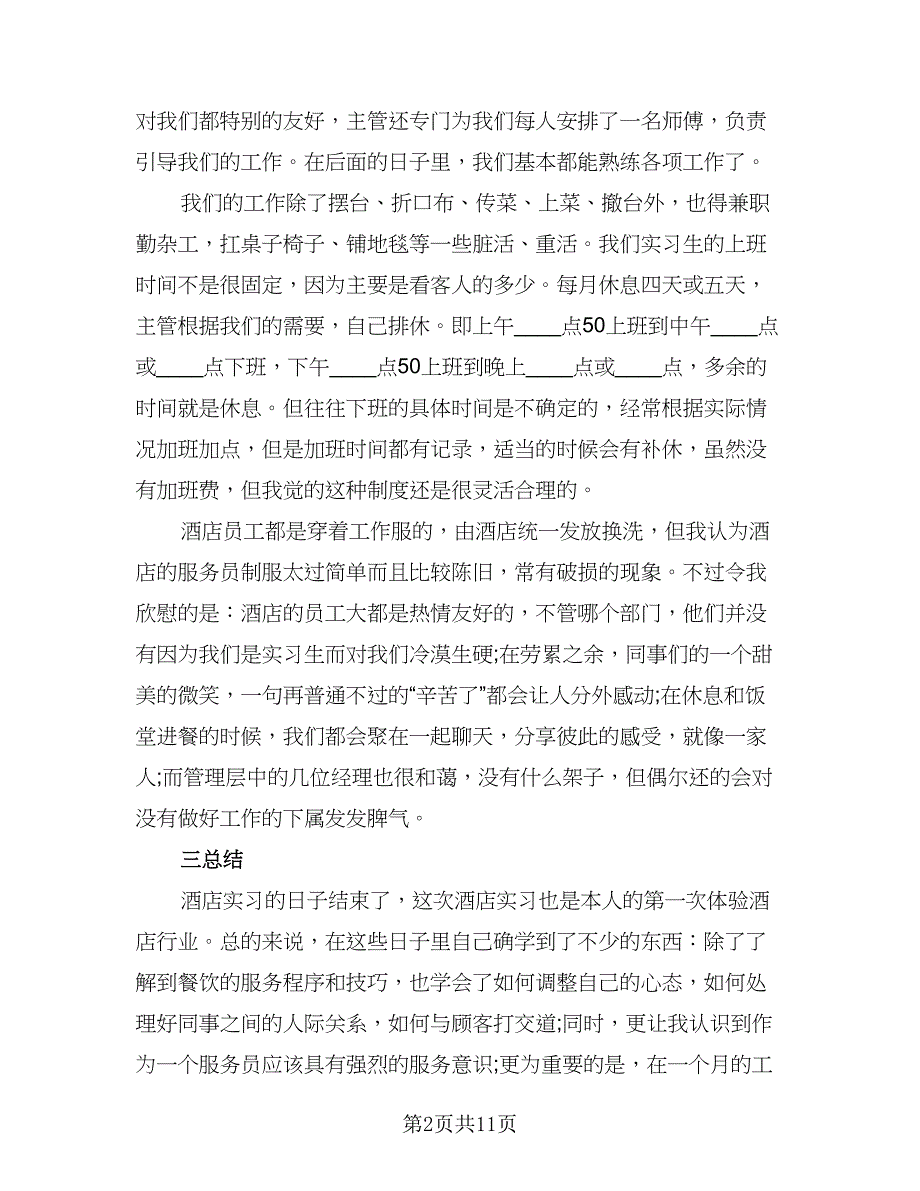 2023年商务英语实习总结标准范本（4篇）.doc_第2页