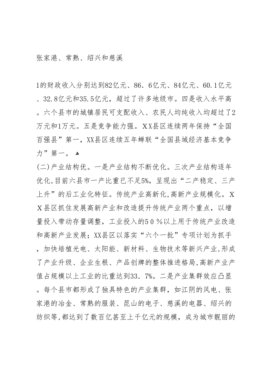 农村经济发展考察可行性报告_第2页