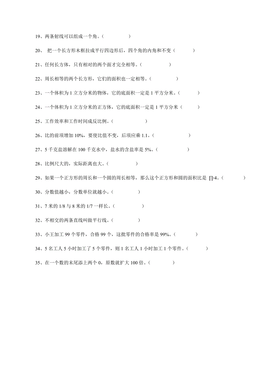 六年级数学：易错判断题总结_第2页