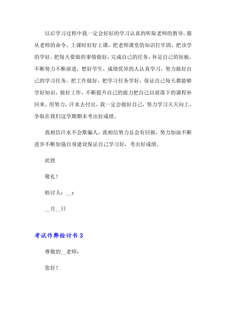 2023年考试作弊检讨书(汇编15篇)【新编】_第4页