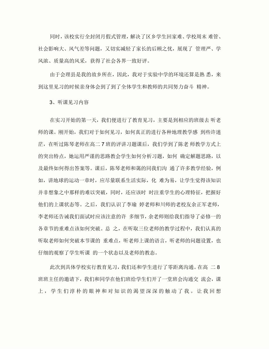 中学教育实习报告范文_第4页