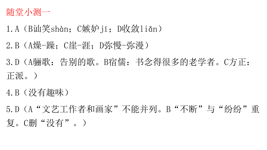 随堂小测答案_第1页