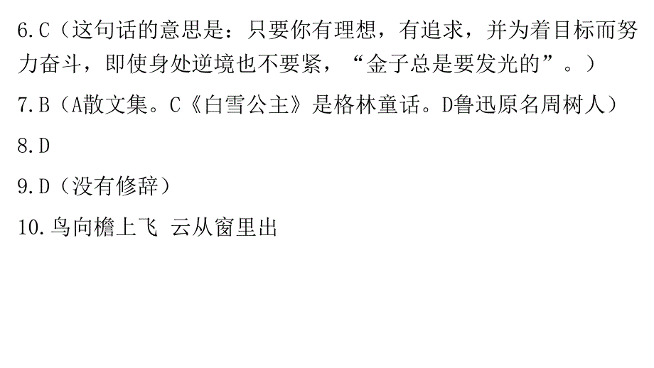 随堂小测答案_第2页