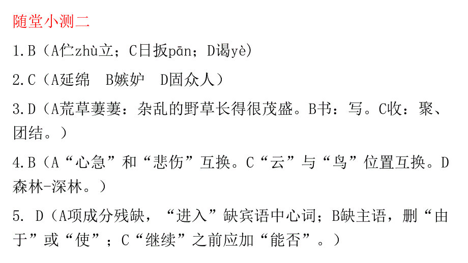 随堂小测答案_第3页