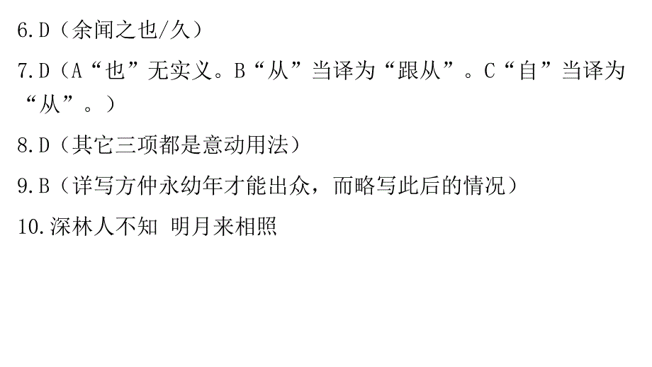 随堂小测答案_第4页