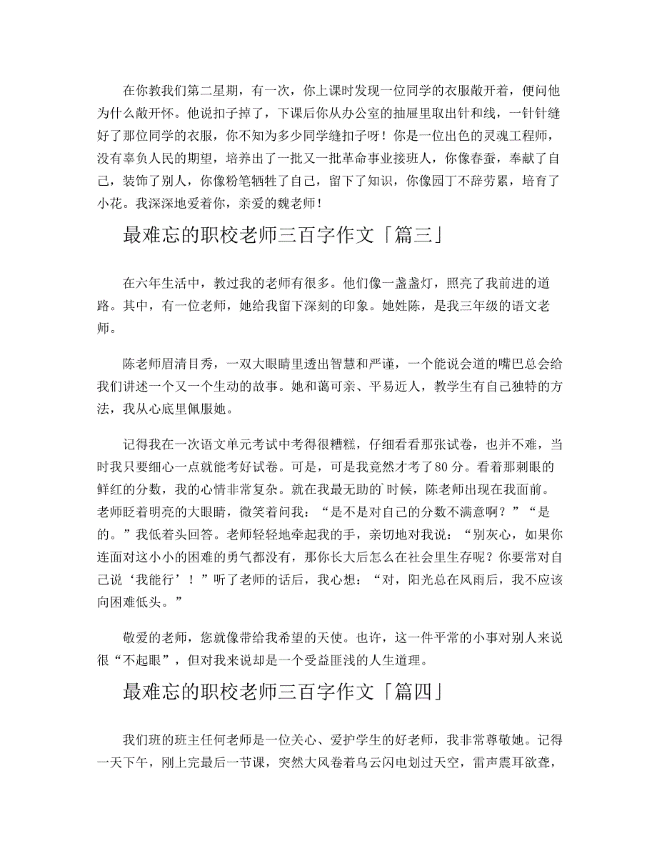 最难忘的职校老师三百字作文_第2页