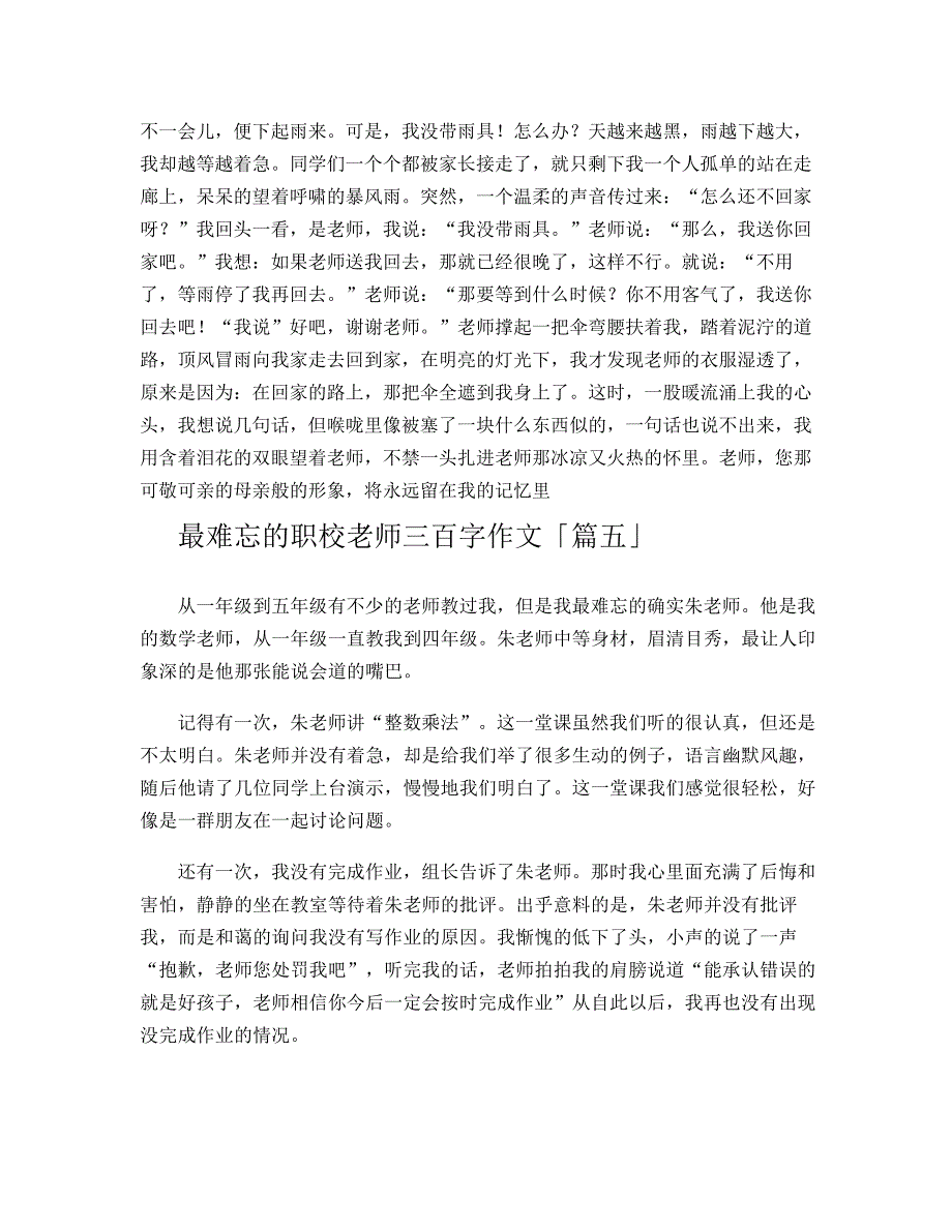 最难忘的职校老师三百字作文_第3页