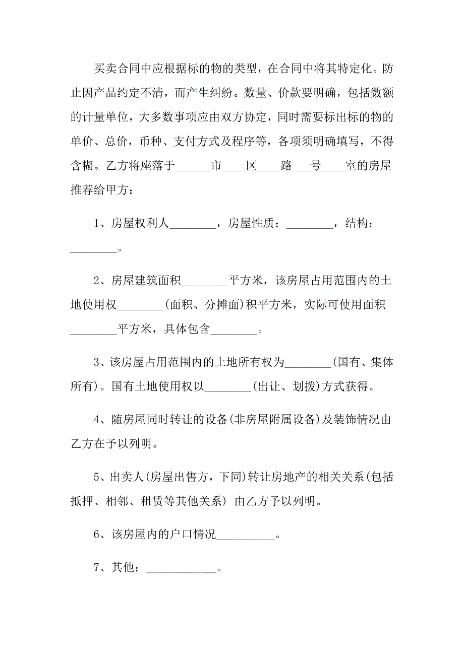 【可编辑】居间合同汇编9篇_第3页