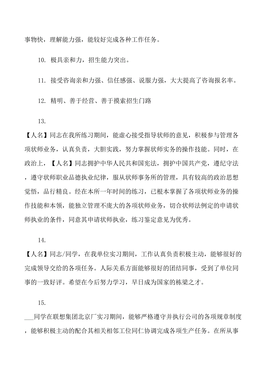 实践单位对学生评语_第2页