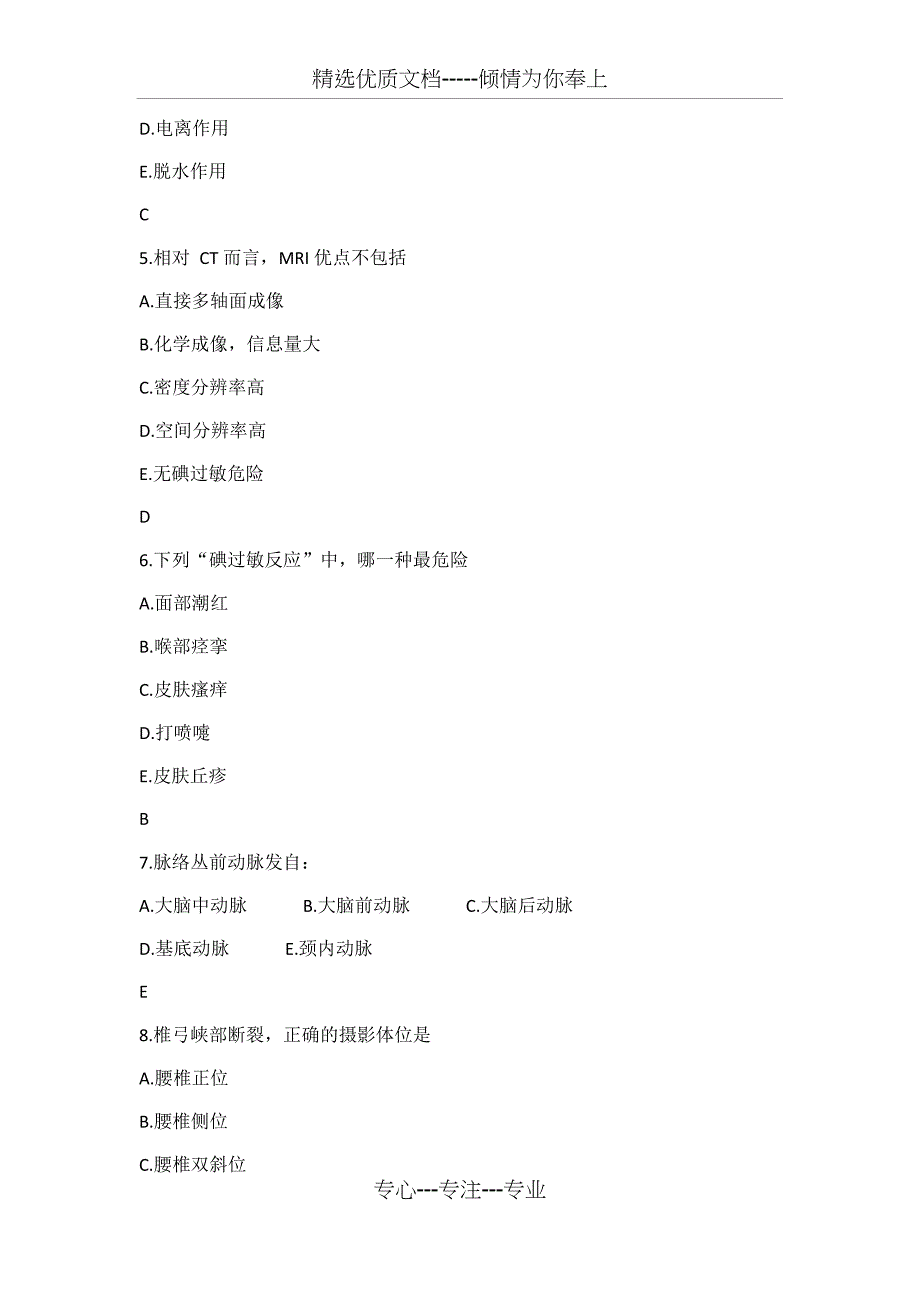 放射科三基训练考试试题及答案_第2页