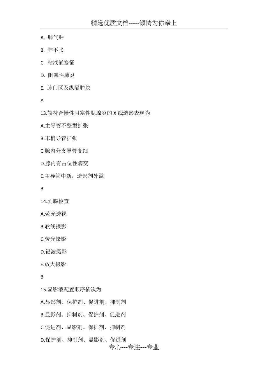 放射科三基训练考试试题及答案_第4页