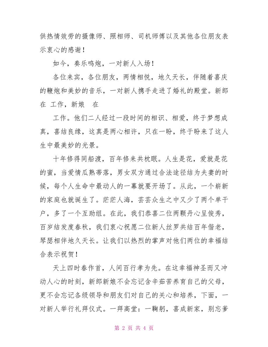 农村婚庆主持词_第2页