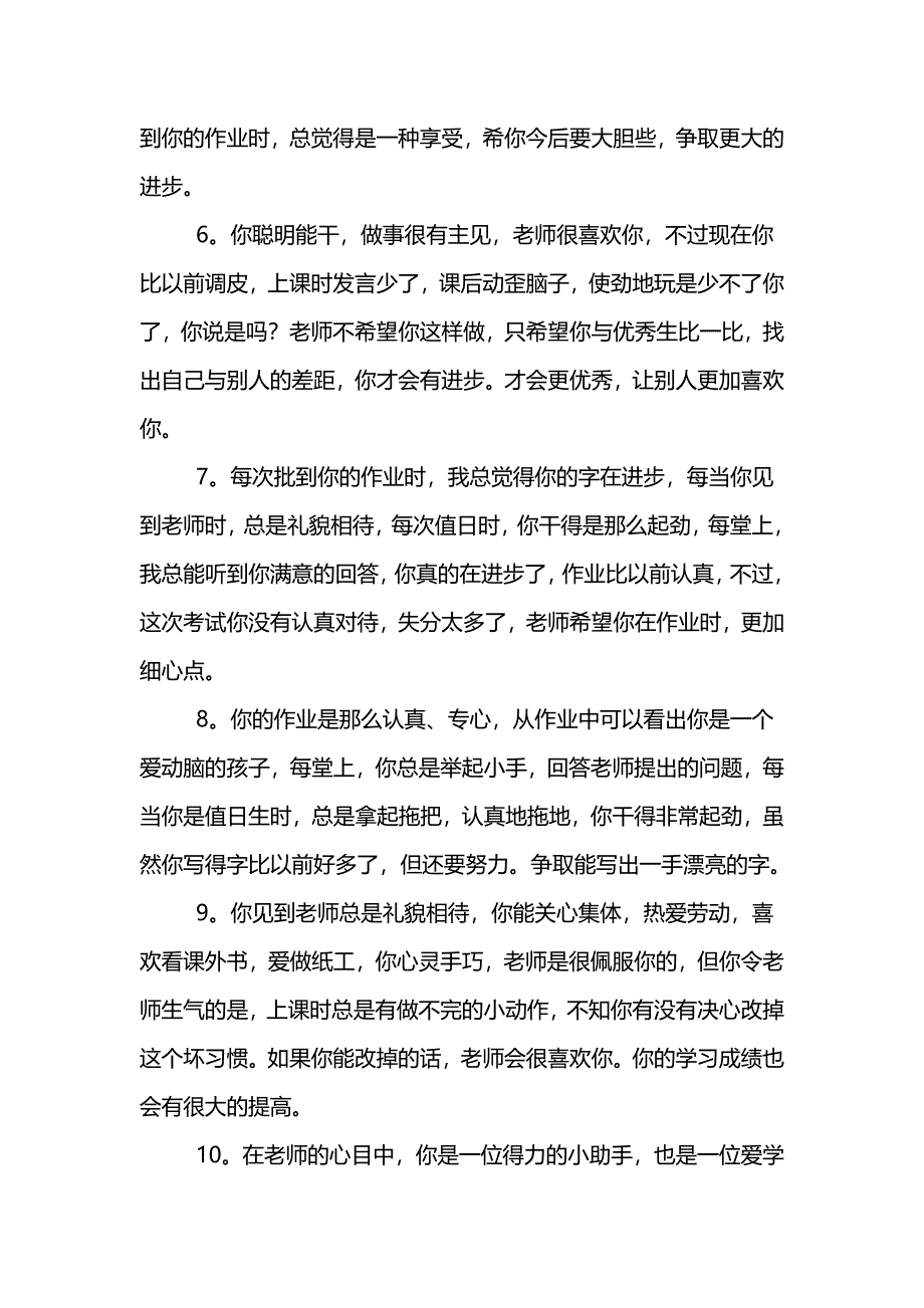 小学一年级家长评语大全_第2页