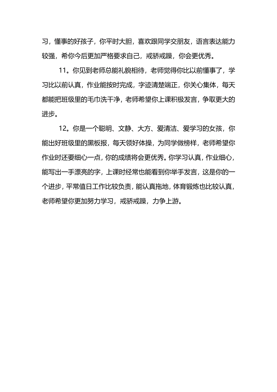 小学一年级家长评语大全_第3页