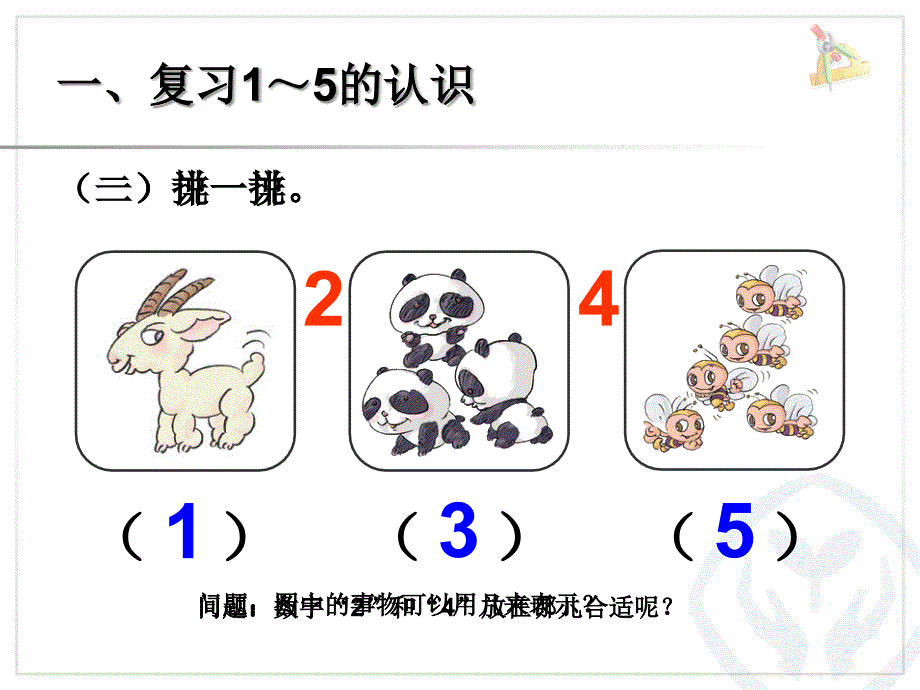 第3单元—1～5的书写_第2页