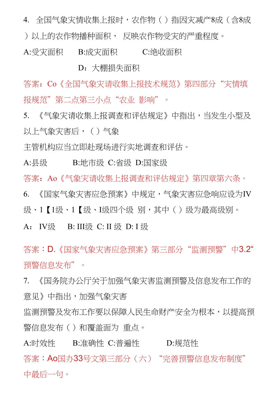 第九届全国气象行业职业技能竞赛理论试题_第2页