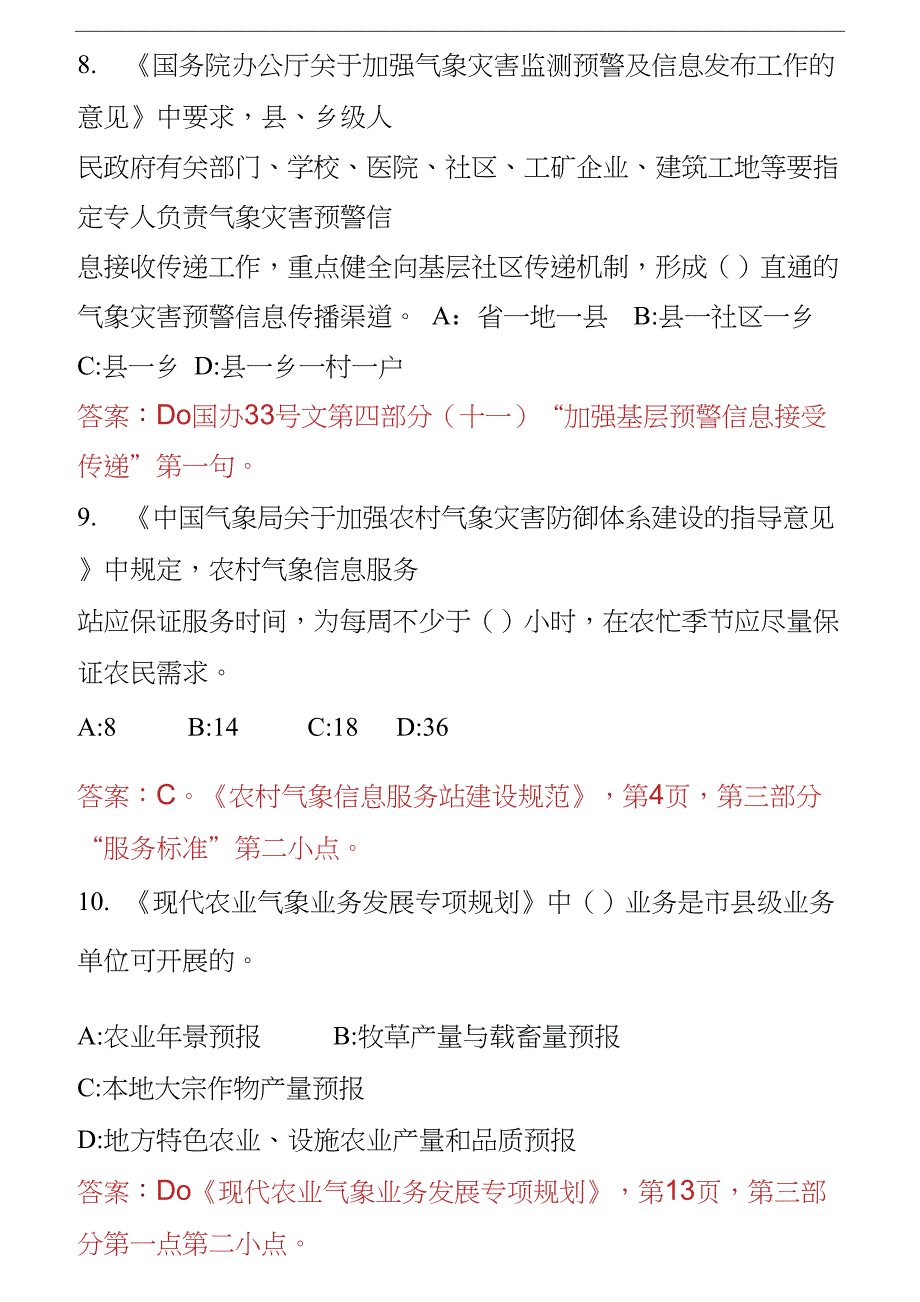 第九届全国气象行业职业技能竞赛理论试题_第3页