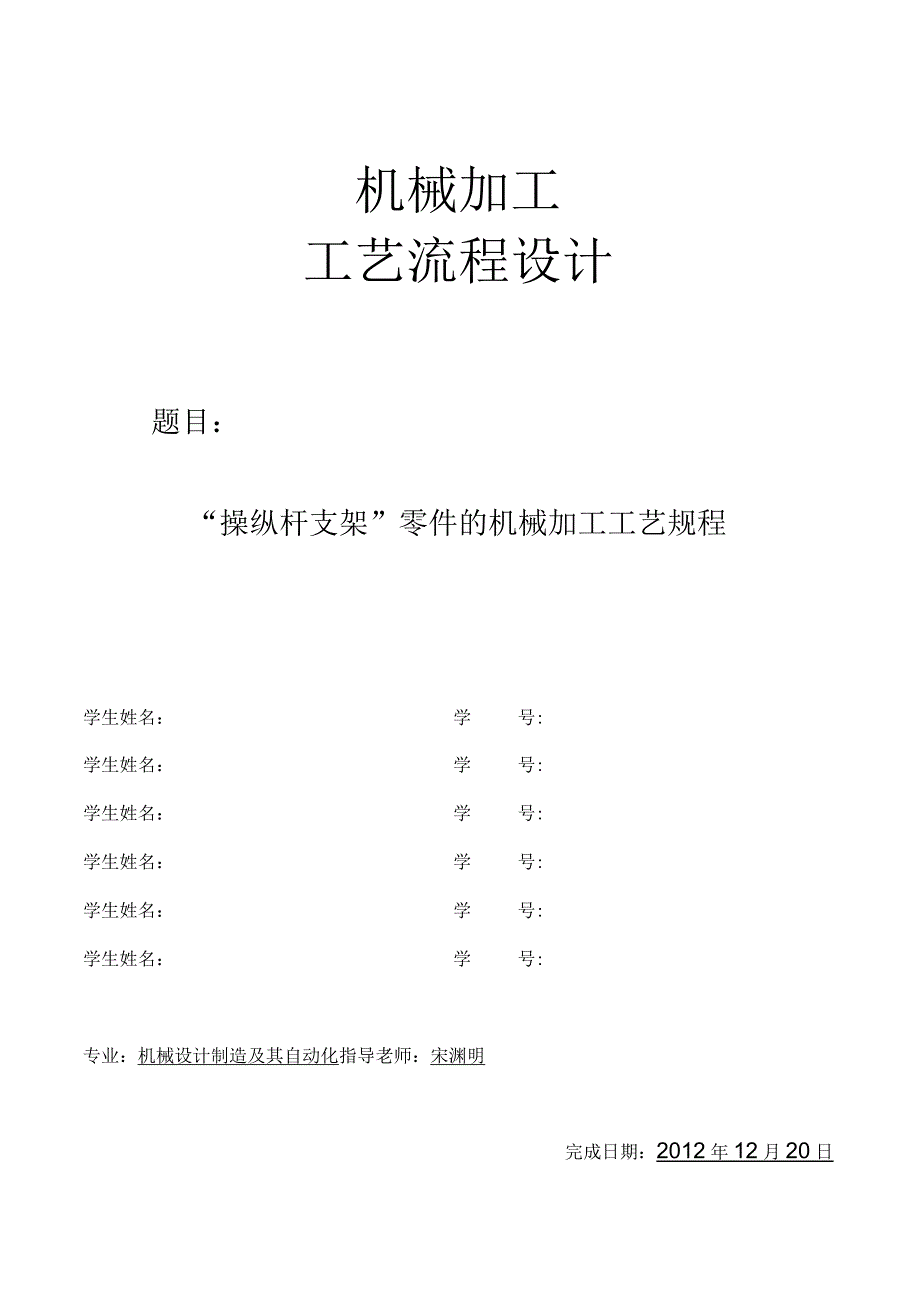 操纵杆支架的工艺流程设计_第1页