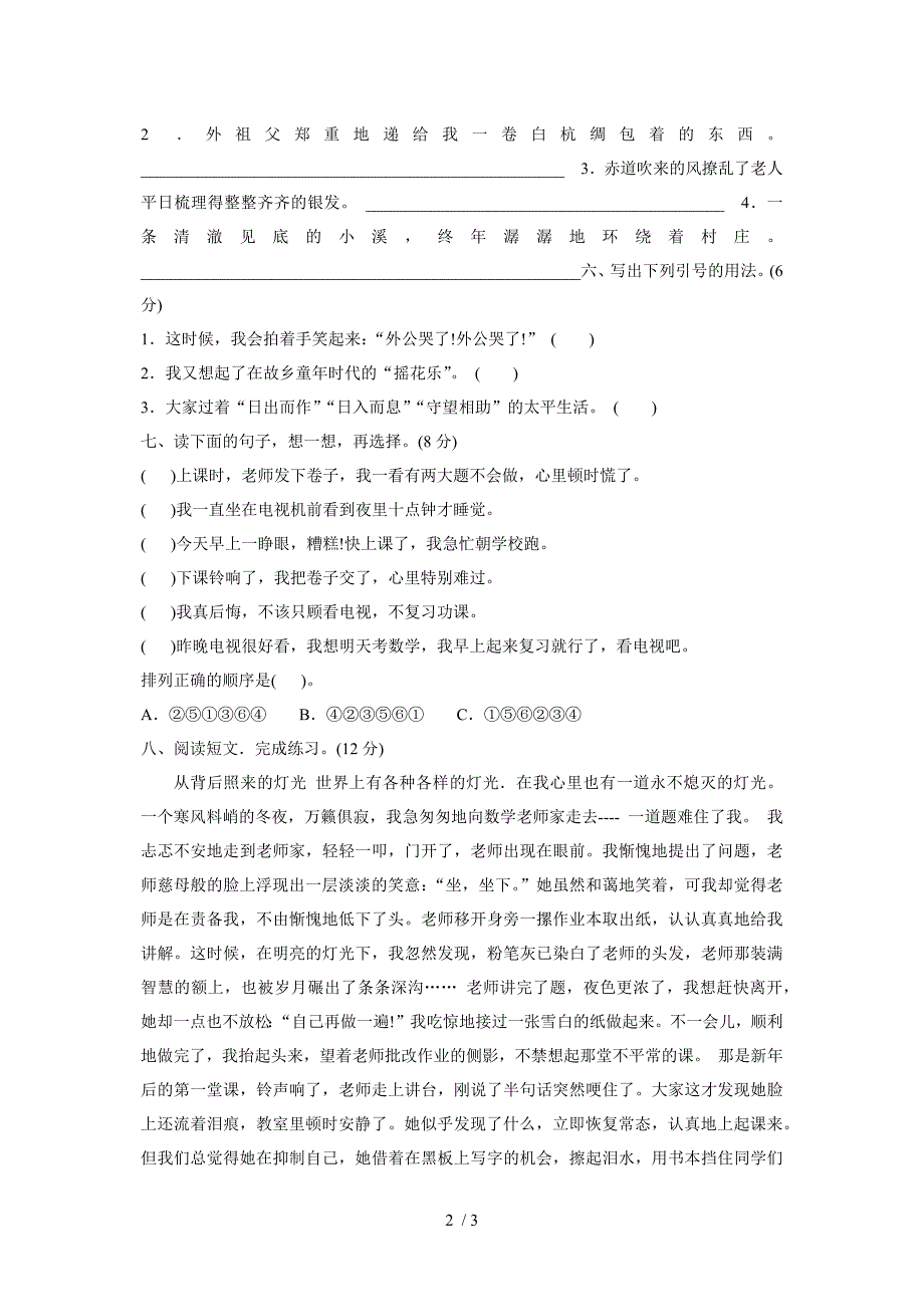 人教版五年级语文上册第二单元检测_第2页