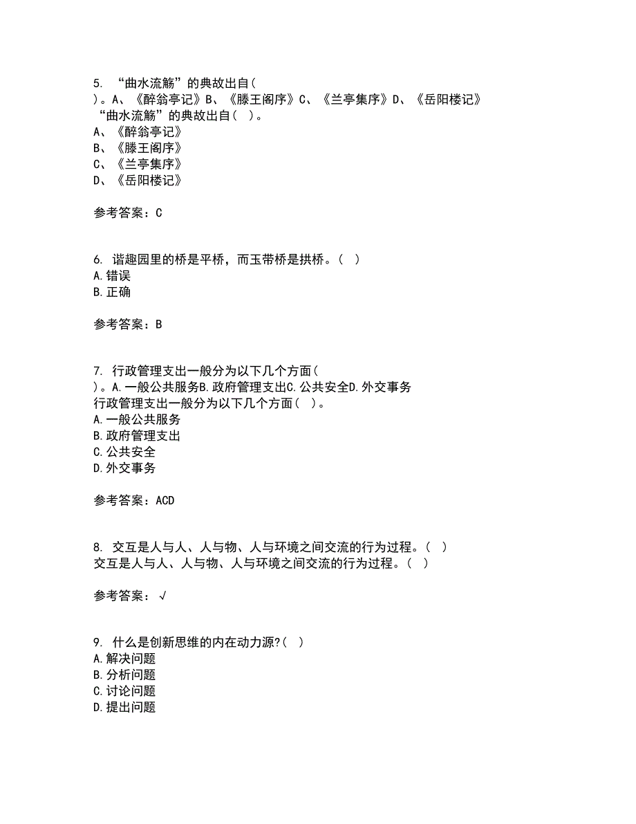 南开大学21春《尔雅》离线作业一辅导答案86_第2页