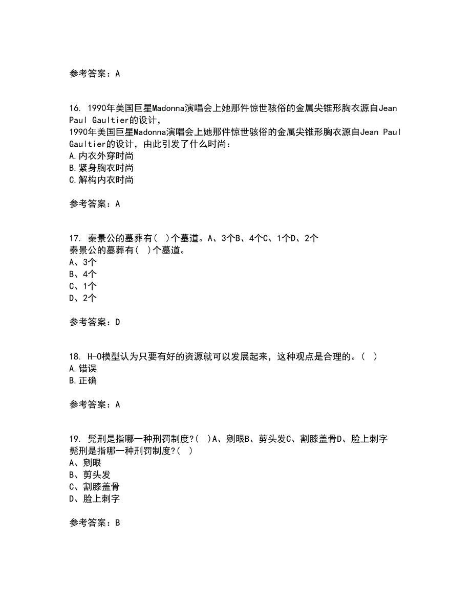 南开大学21春《尔雅》离线作业一辅导答案86_第4页