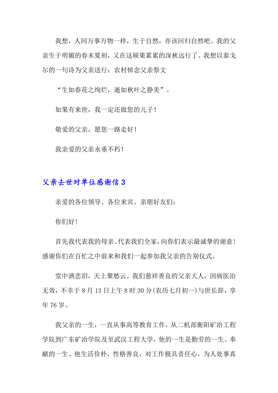 【模板】父亲去世对单位感谢信_第4页