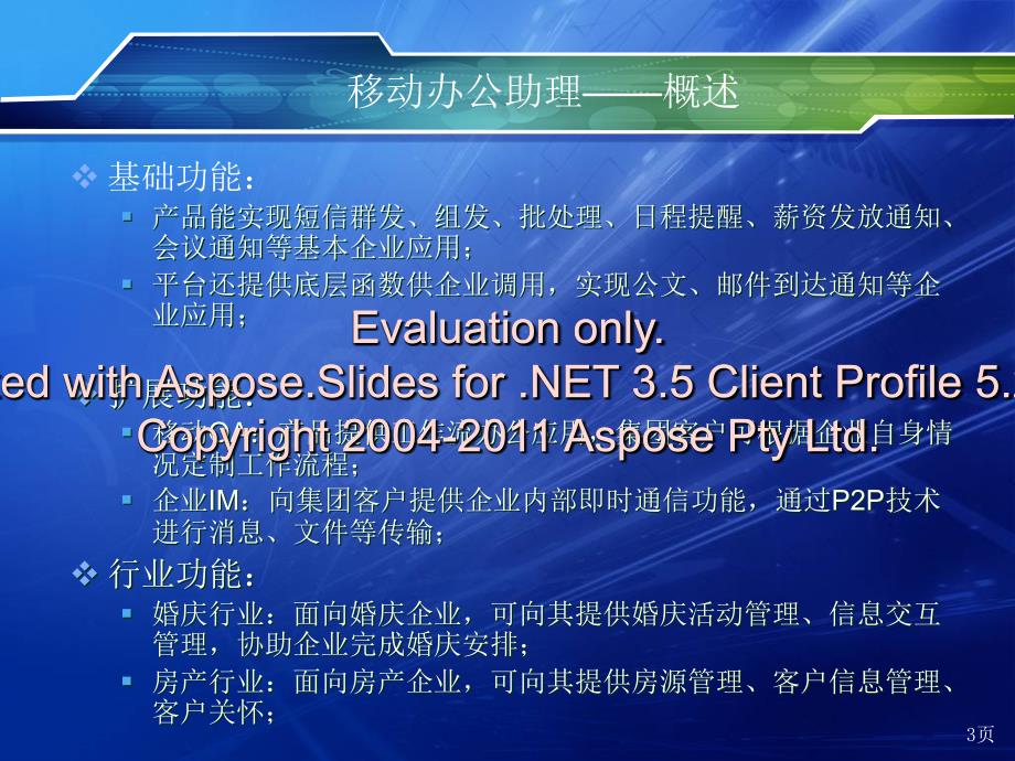 移动办公助理增型强介绍.ppt_第3页