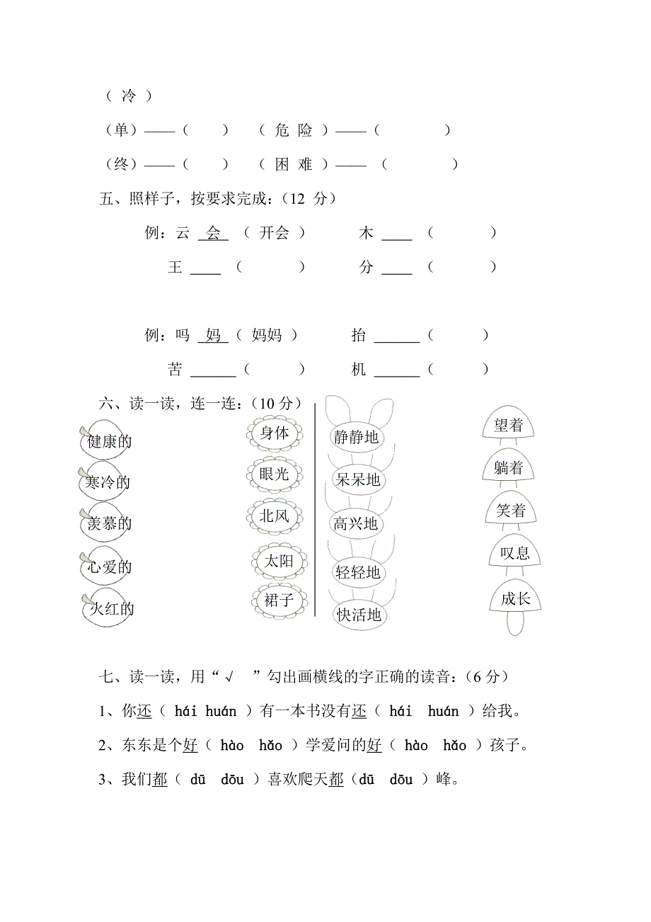 二年级语文上册第六单元_第2页