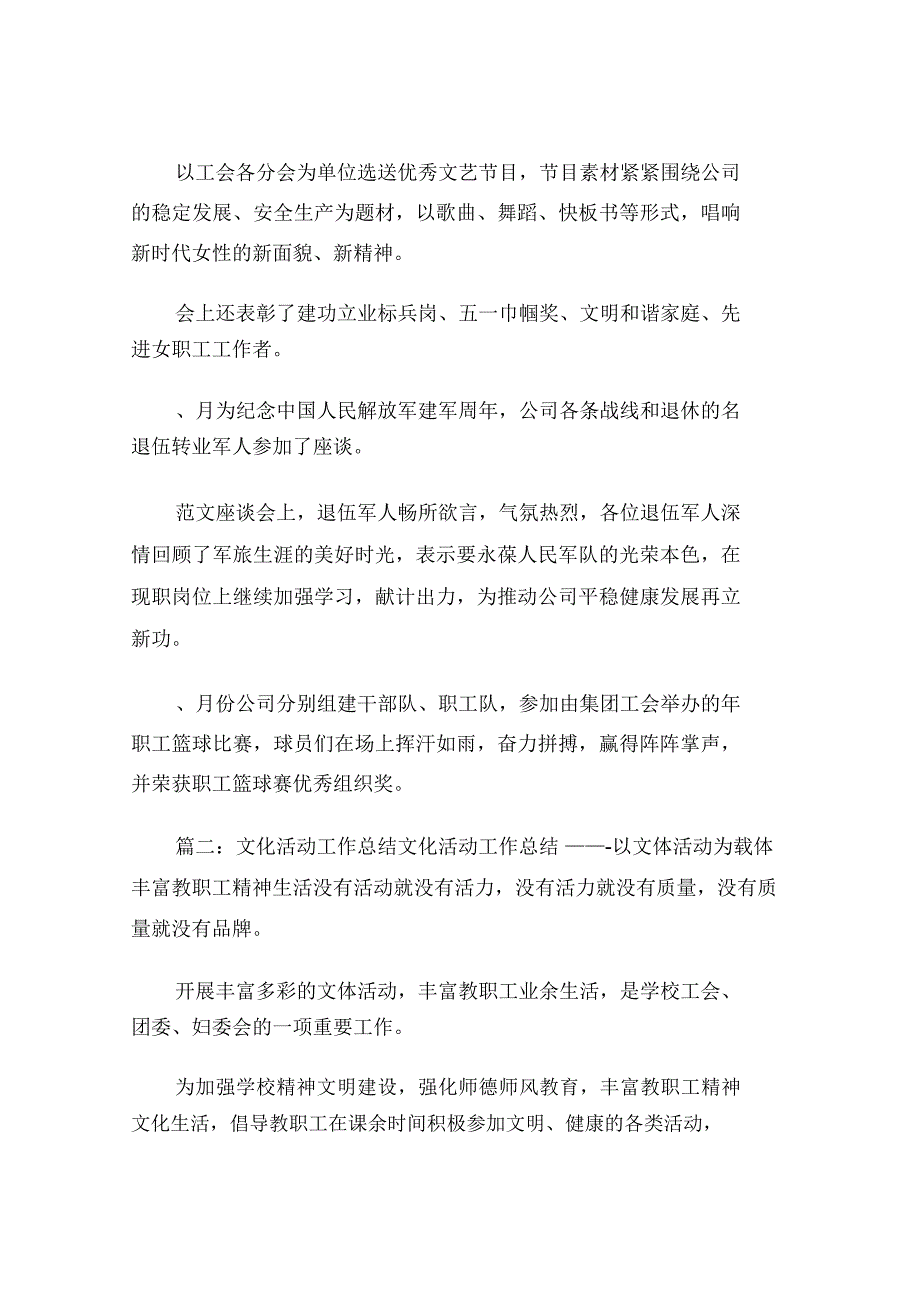 职工文化活动总结_第2页