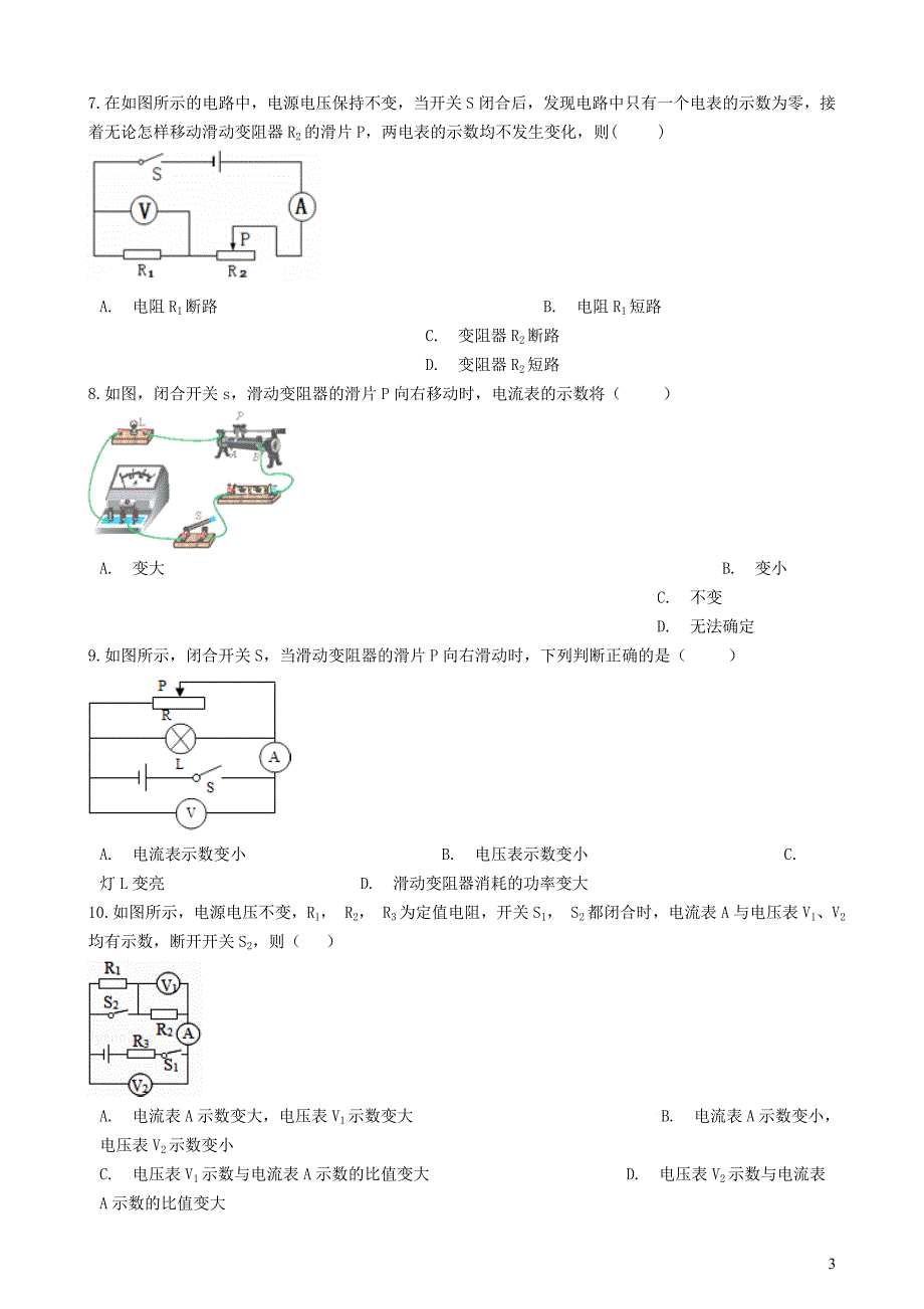 2018-2019学年中考物理 电压、电阻及欧姆定律模块 电路的动态分析训练（含解析） 沪科版_第3页