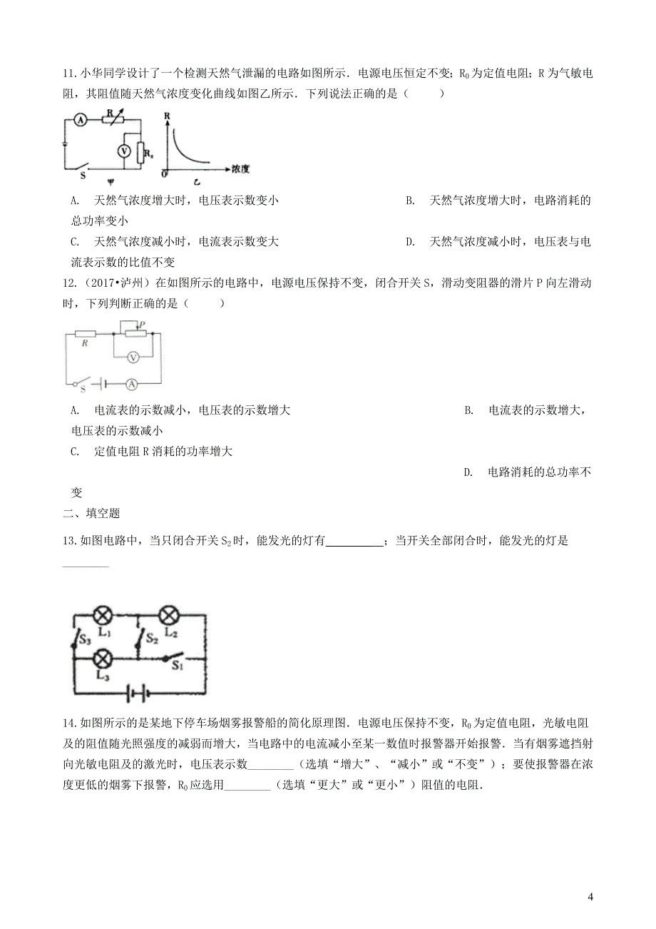 2018-2019学年中考物理 电压、电阻及欧姆定律模块 电路的动态分析训练（含解析） 沪科版_第4页