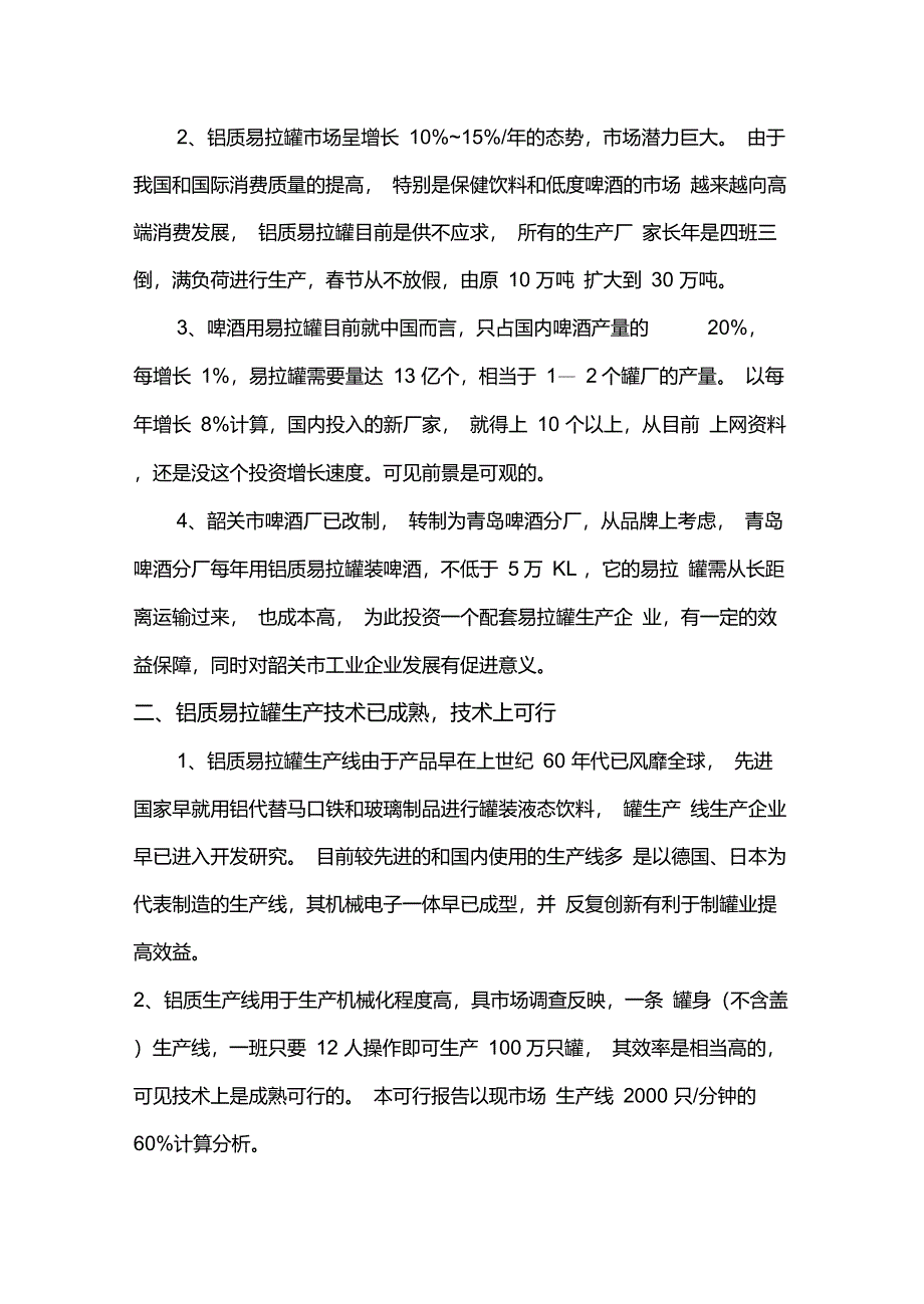 易拉罐厂可行性报告_第3页