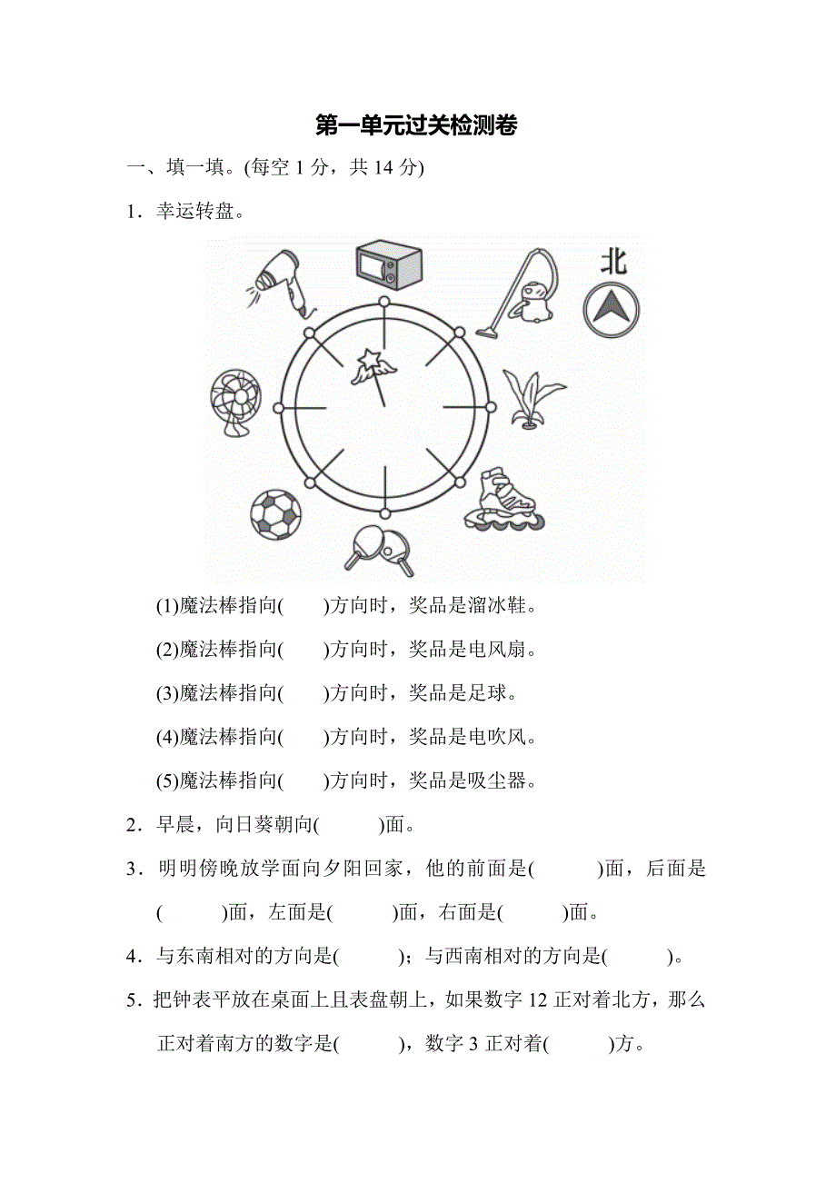 最新人教版新课标三年级数学下册第一单元过关检测卷_第1页