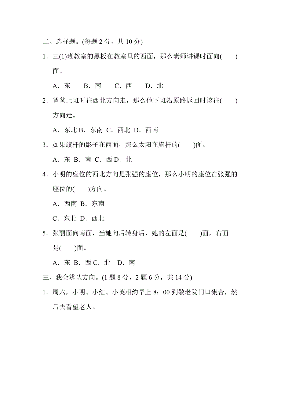 最新人教版新课标三年级数学下册第一单元过关检测卷_第2页