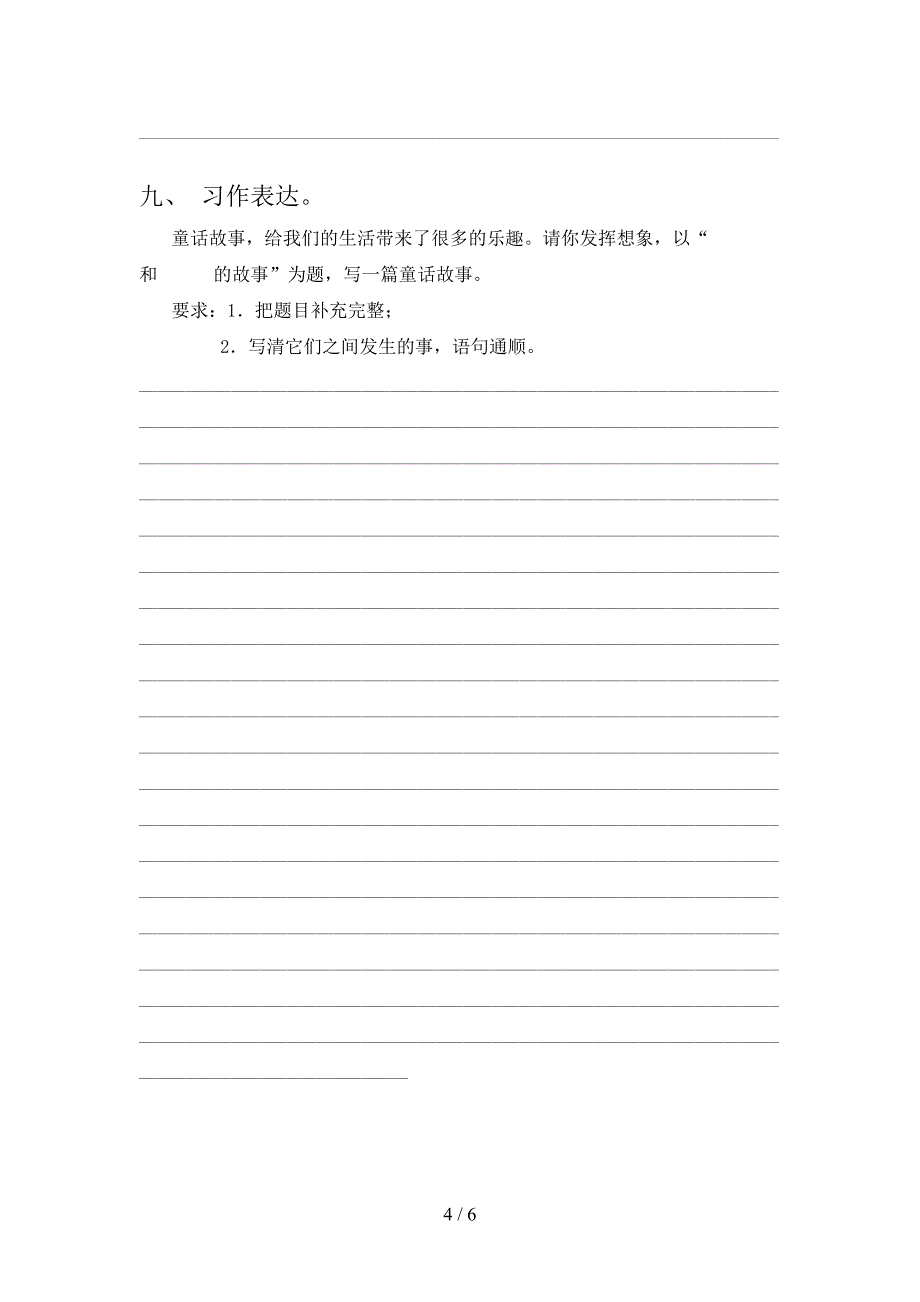 2021三年级语文上学期期中考试综合检测语文S版_第4页