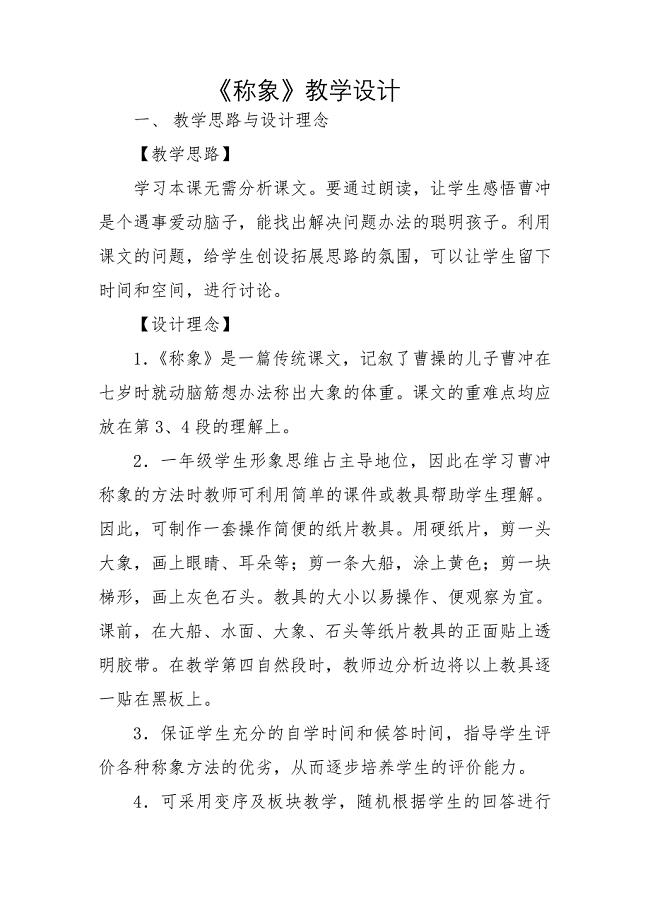 《称象》教学设计