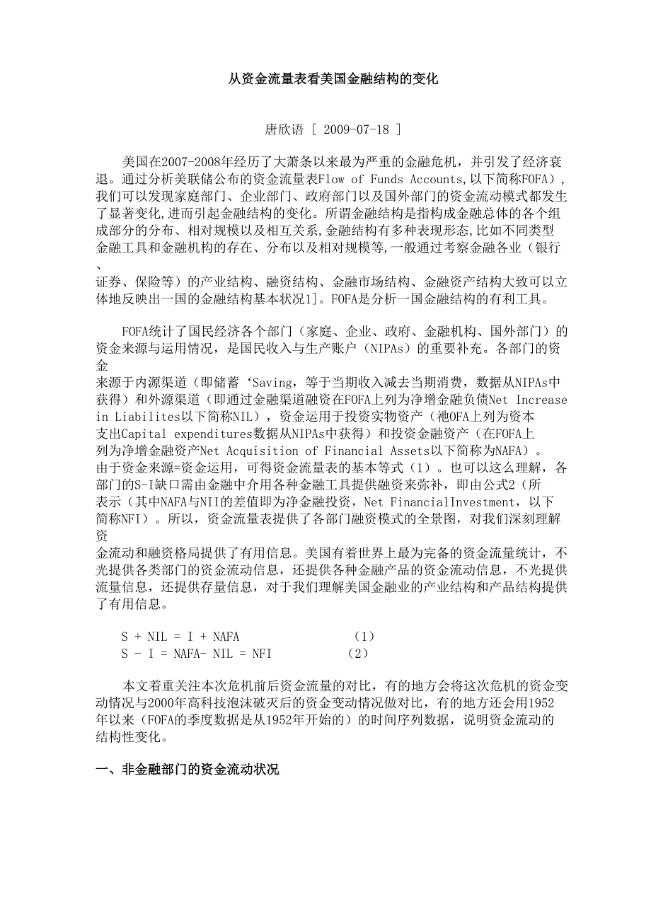 从资金流量表看美国金融结构的变化_第1页
