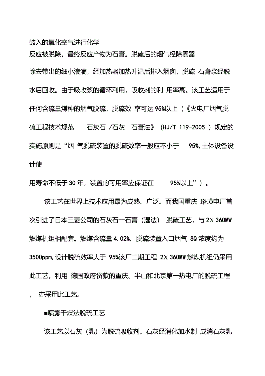 集中供热工程锅炉烟气处理工艺_第2页