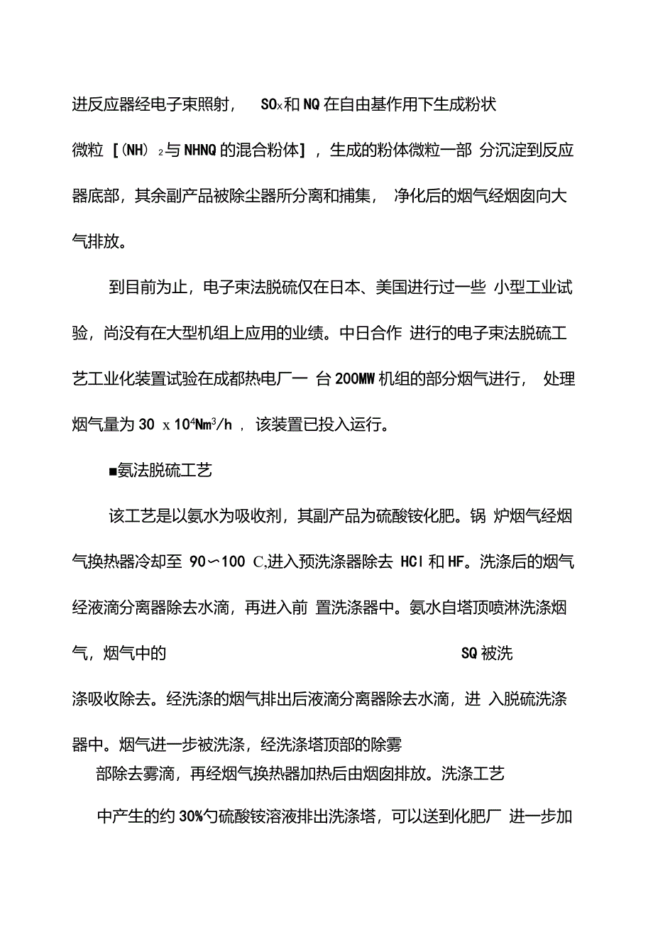 集中供热工程锅炉烟气处理工艺_第4页