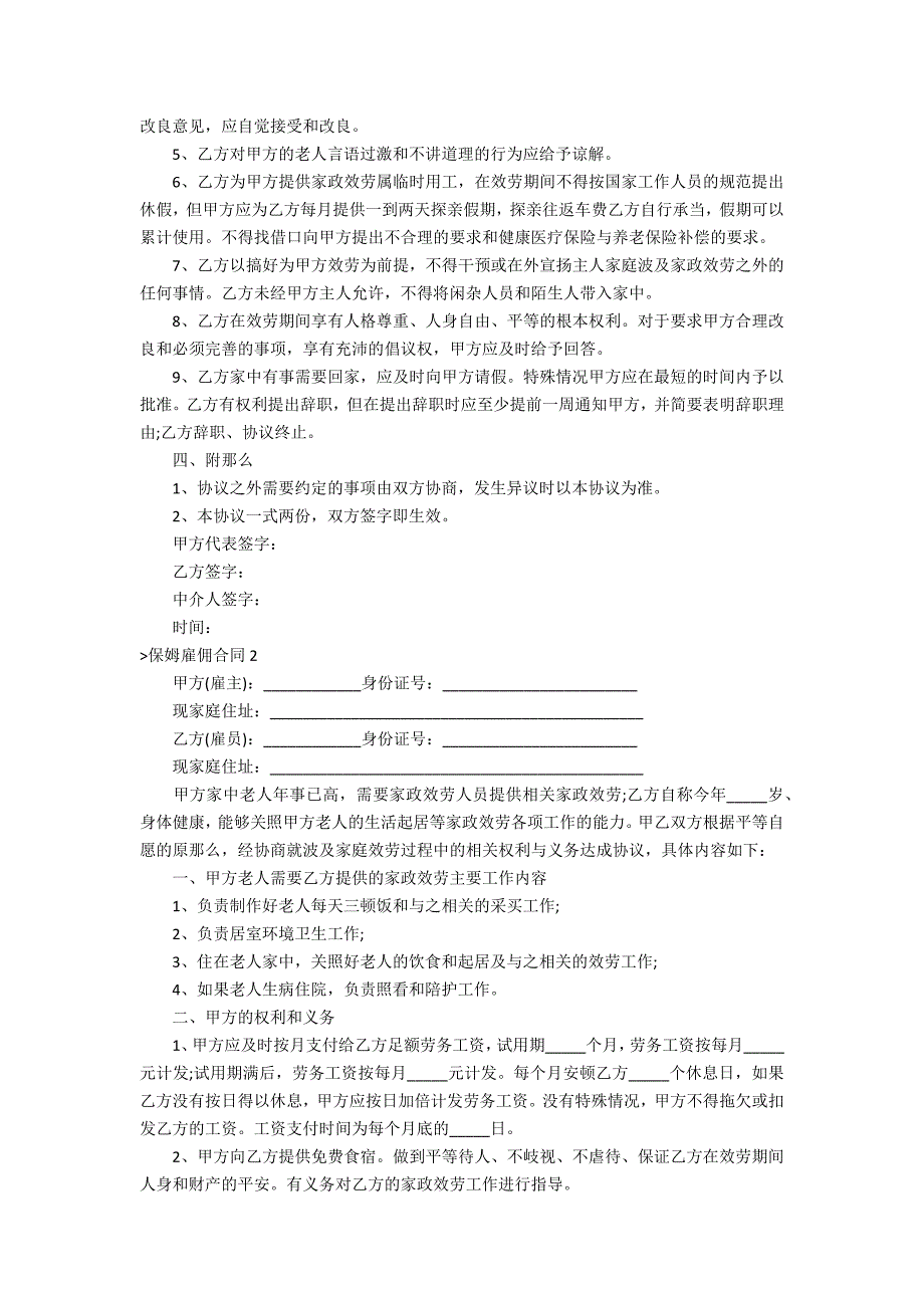 保姆雇佣合同(15篇)（保姆雇佣合同照顾老人）_第2页